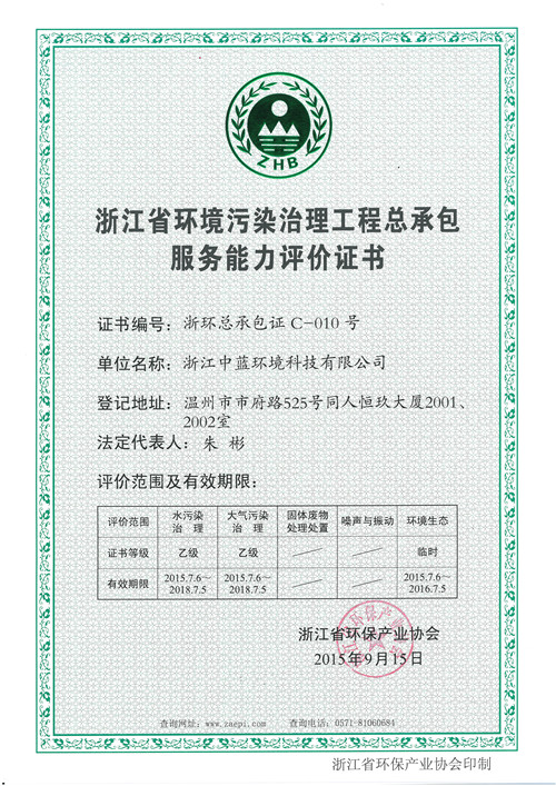 環境污染治理工程總承包資質證書
