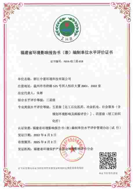 福建省環(huán)境影響報(bào)告書(表）編制單位水平評價(jià)證書